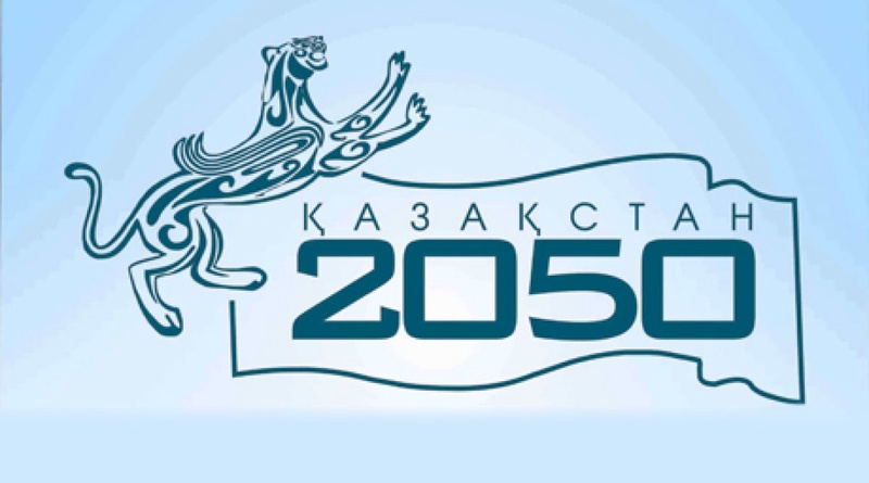 Казахстан 2050